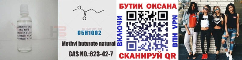 БУТИРАТ бутандиол  Шлиссельбург 